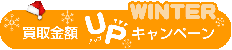 新品買取キャンペーン・新品パソコン、家電買取｜東京・台東区・御徒町